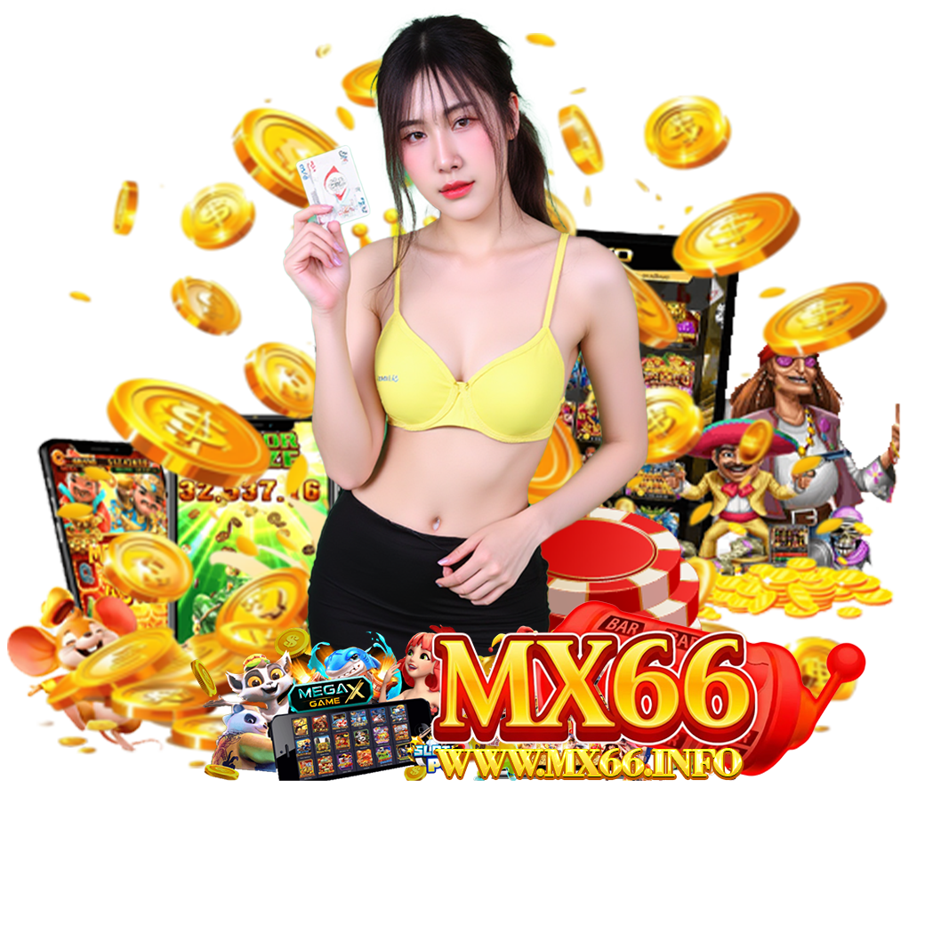 mx66 เครดิตฟรี 